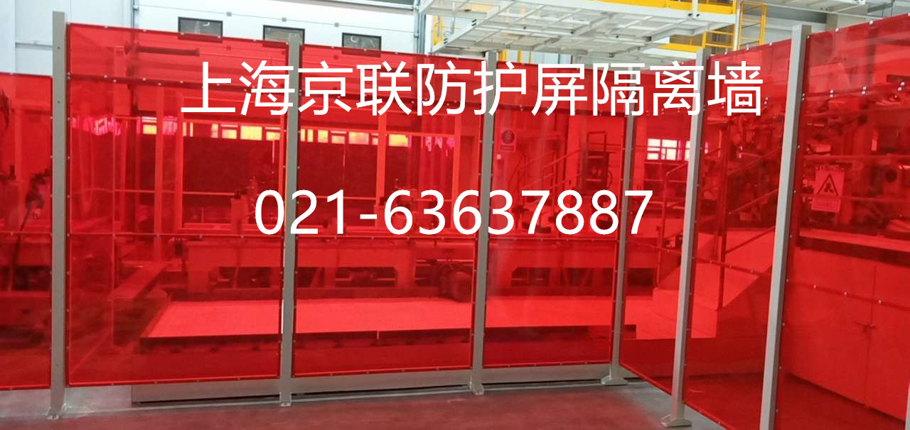 上海京联焊接防护屏图片