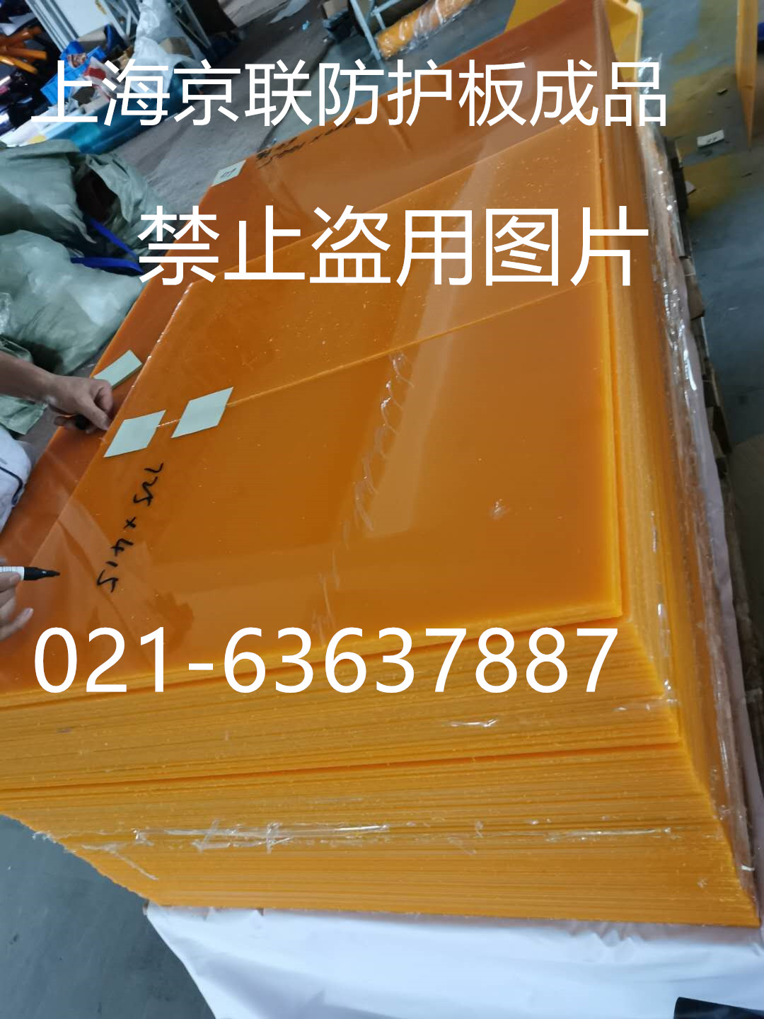 上海京联防护板成品图片